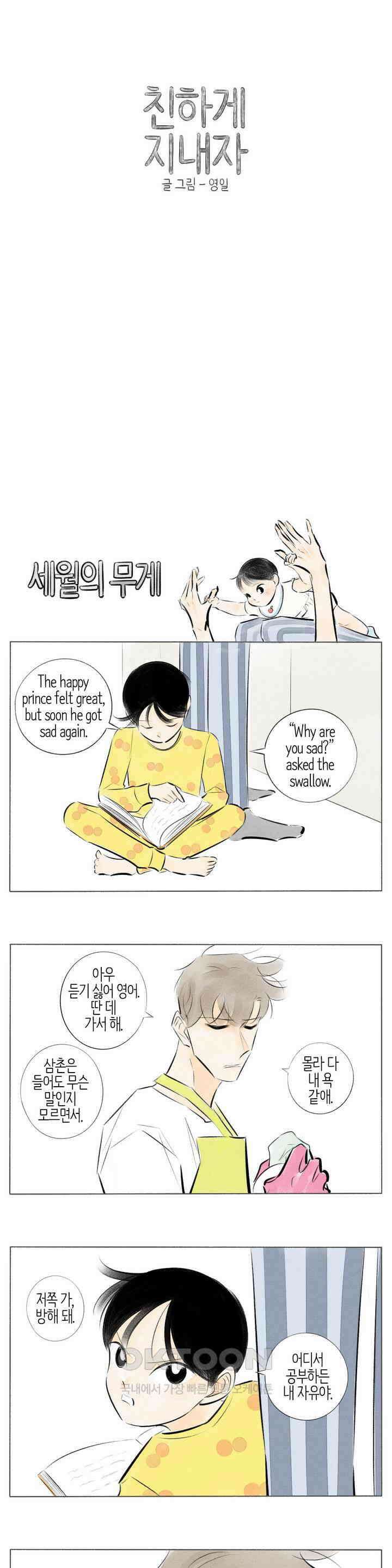 친하게 지내자 259화 1