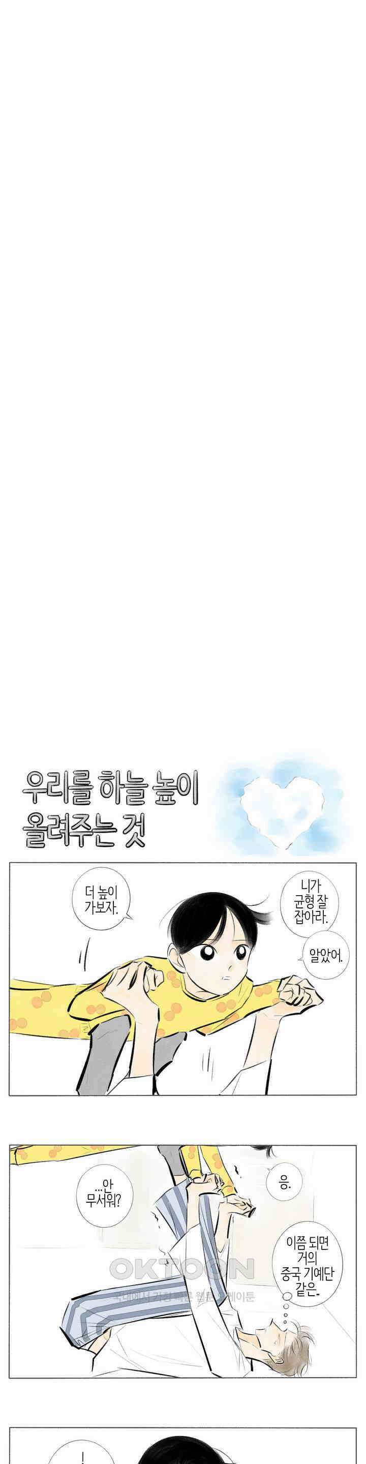 친하게 지내자 259화 3