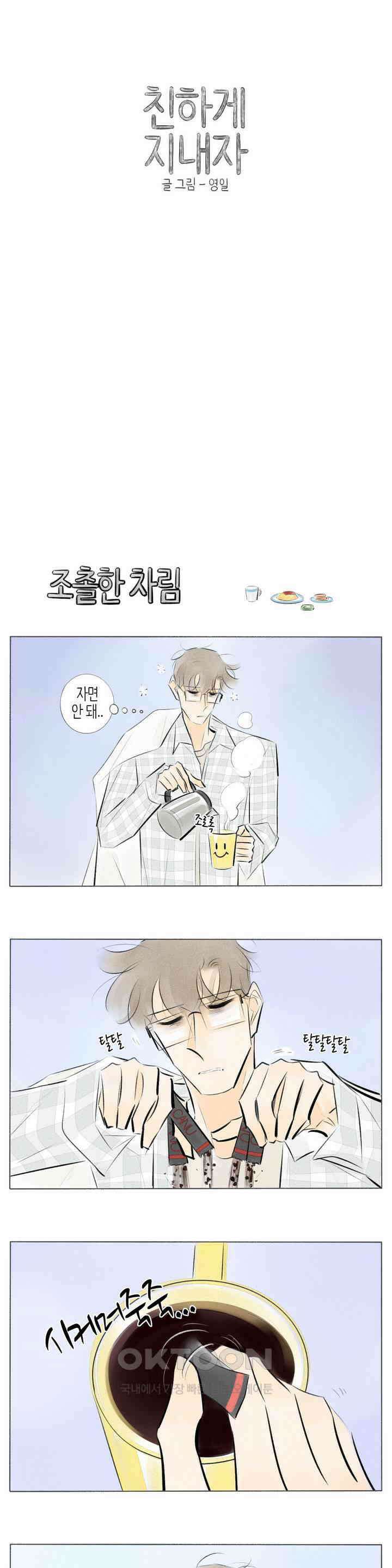 친하게 지내자 264화 1