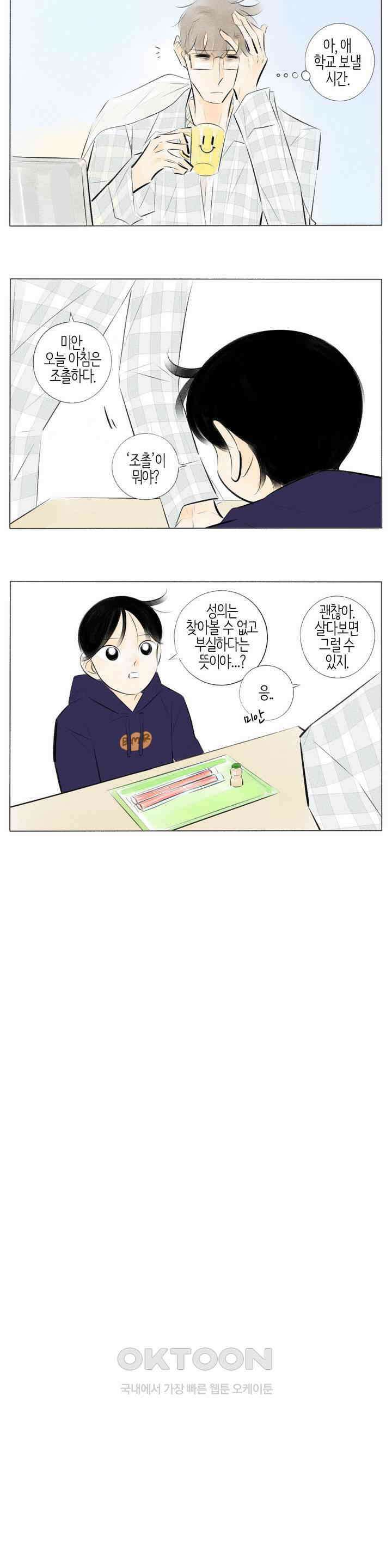 친하게 지내자 264화 2