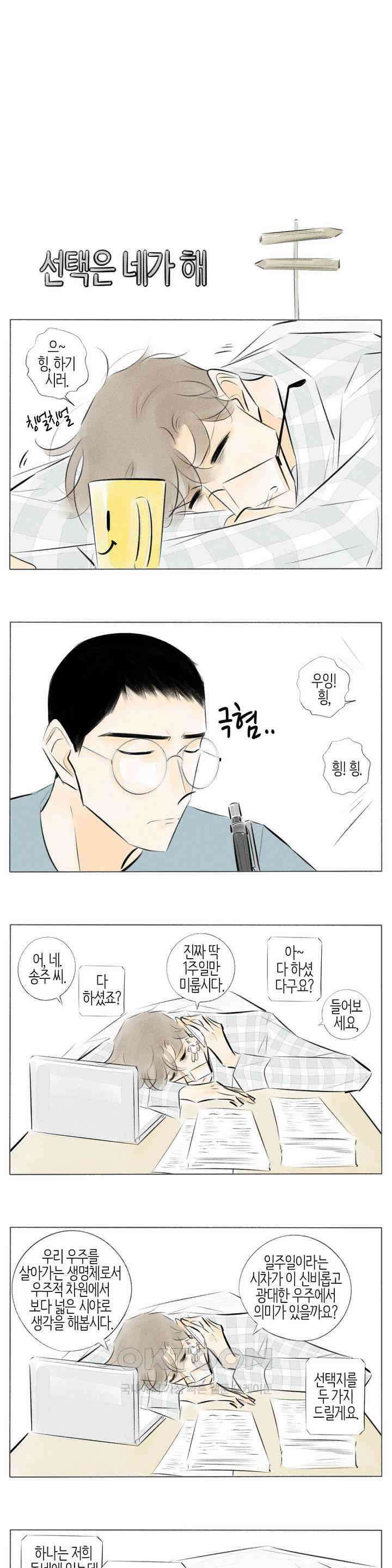 친하게 지내자 264화 3