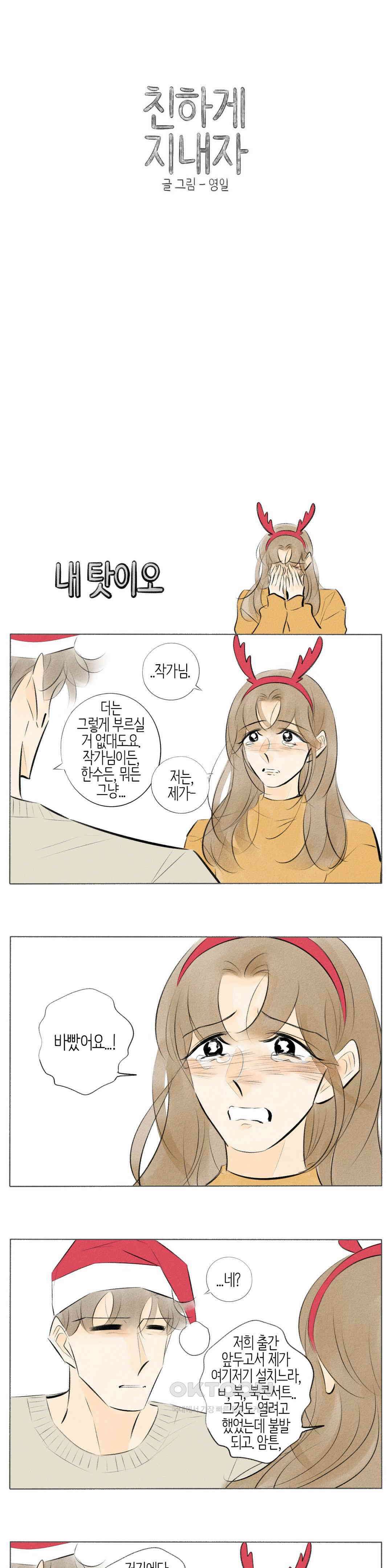 친하게 지내자 279화 1