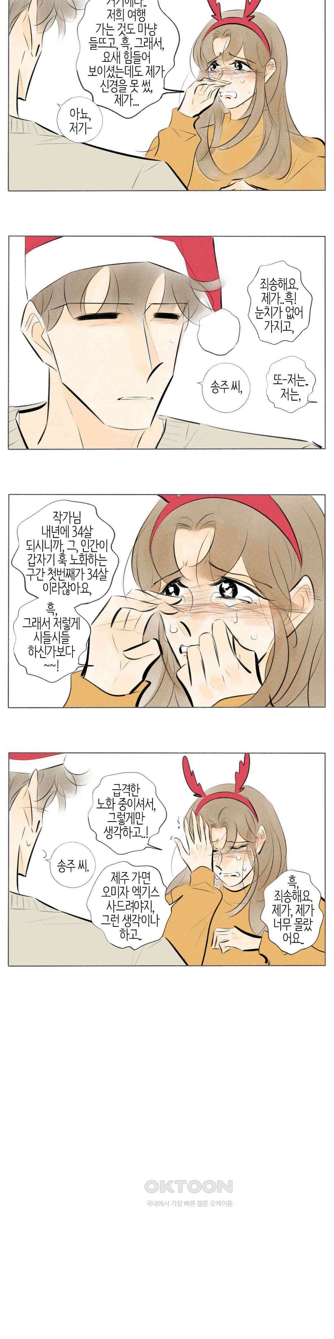 친하게 지내자 279화 2