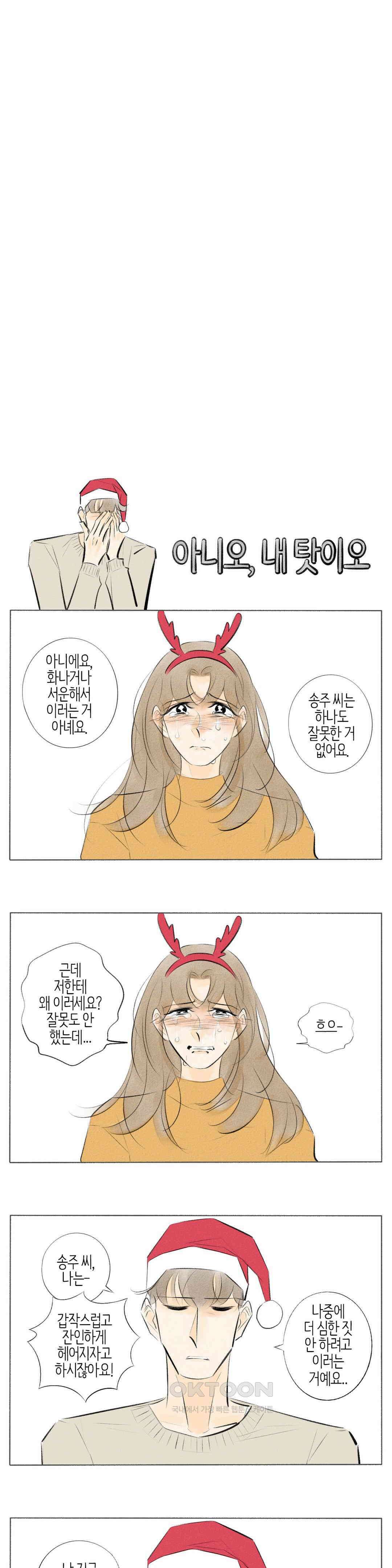 친하게 지내자 279화 3