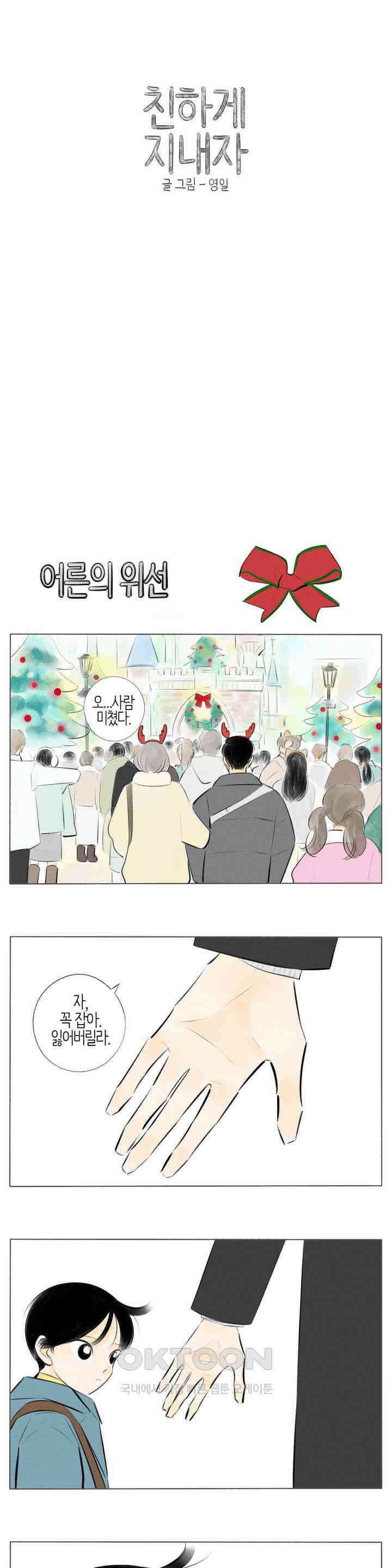 친하게 지내자 284화 1