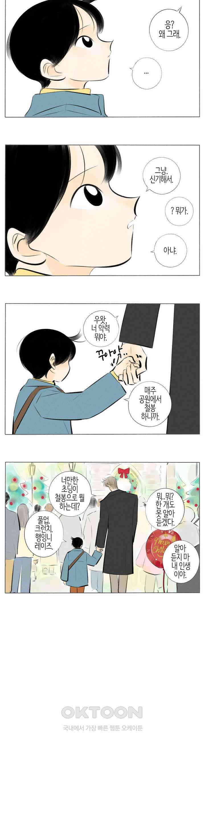 친하게 지내자 284화 2