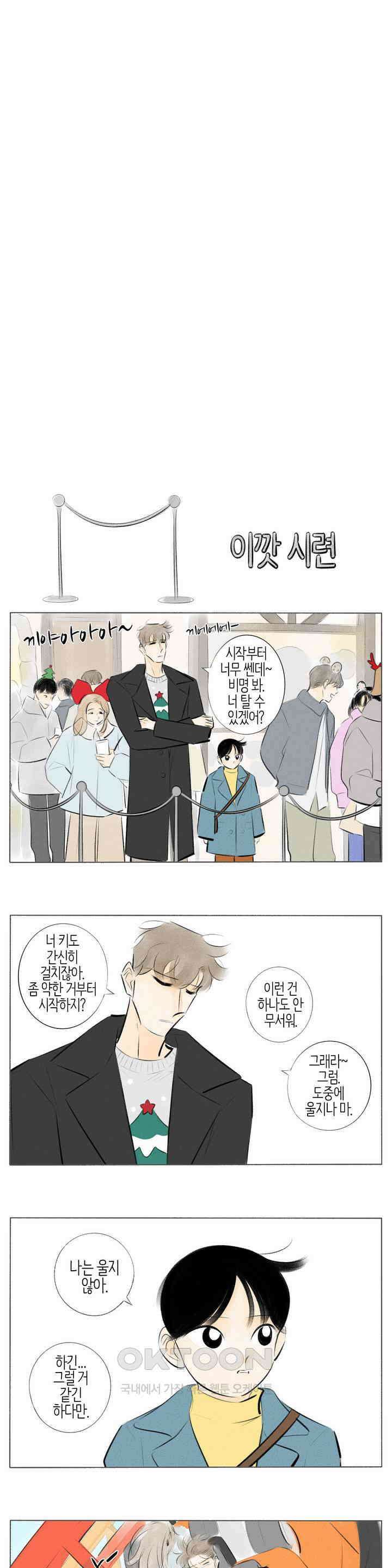 친하게 지내자 284화 3