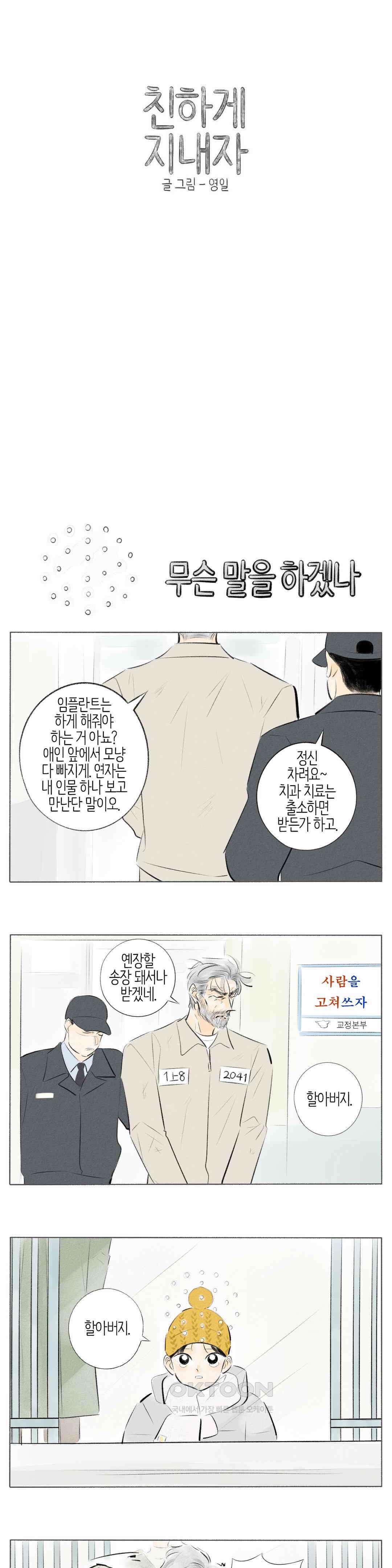 친하게 지내자 288화 1