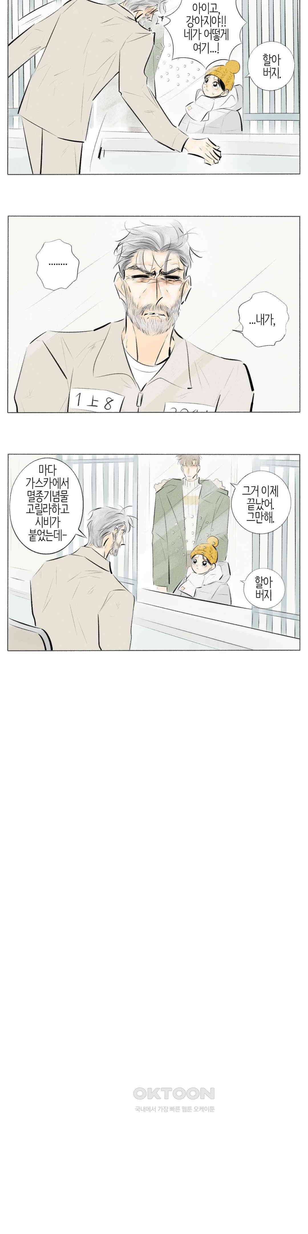 친하게 지내자 288화 2