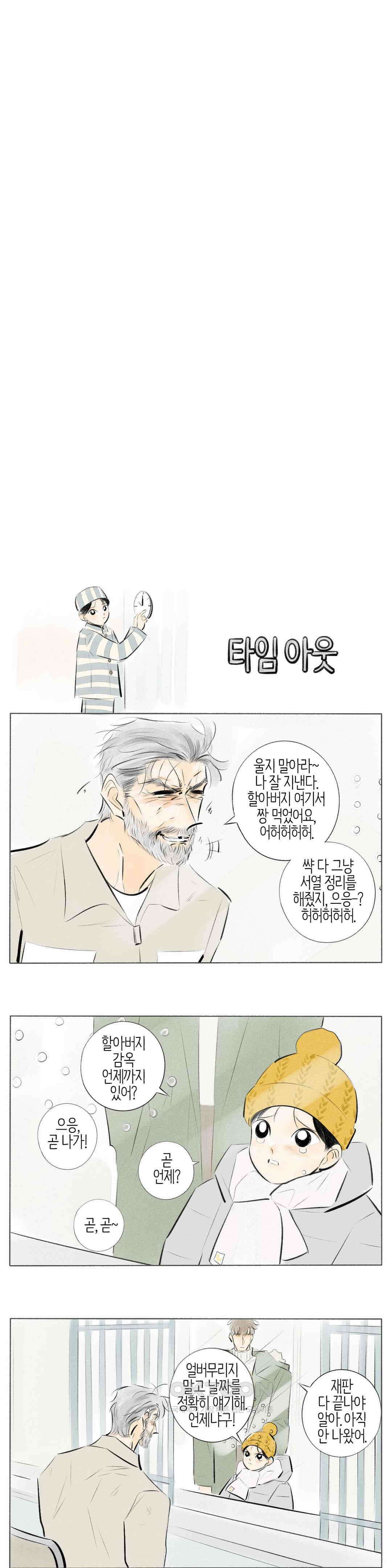 친하게 지내자 288화 3
