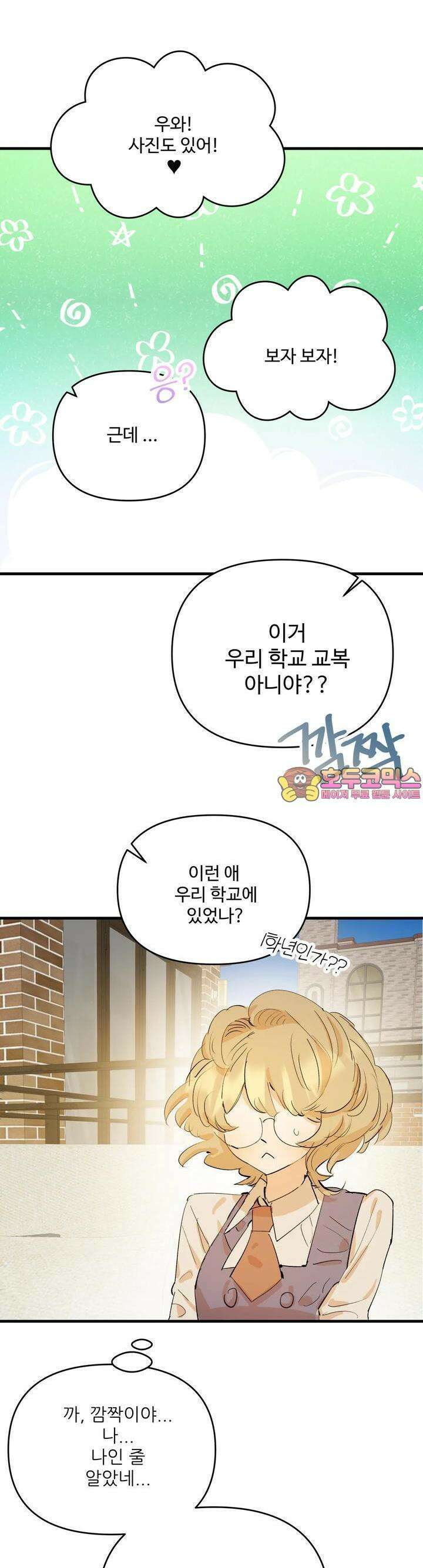 비인기 마법소녀도 연애할 수 있나요? 7화 1