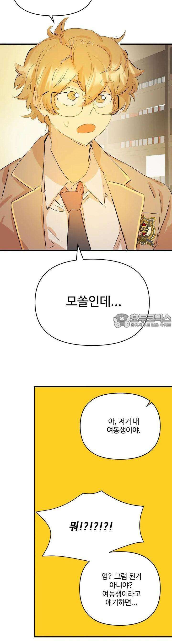 비인기 마법소녀도 연애할 수 있나요? 7화 6