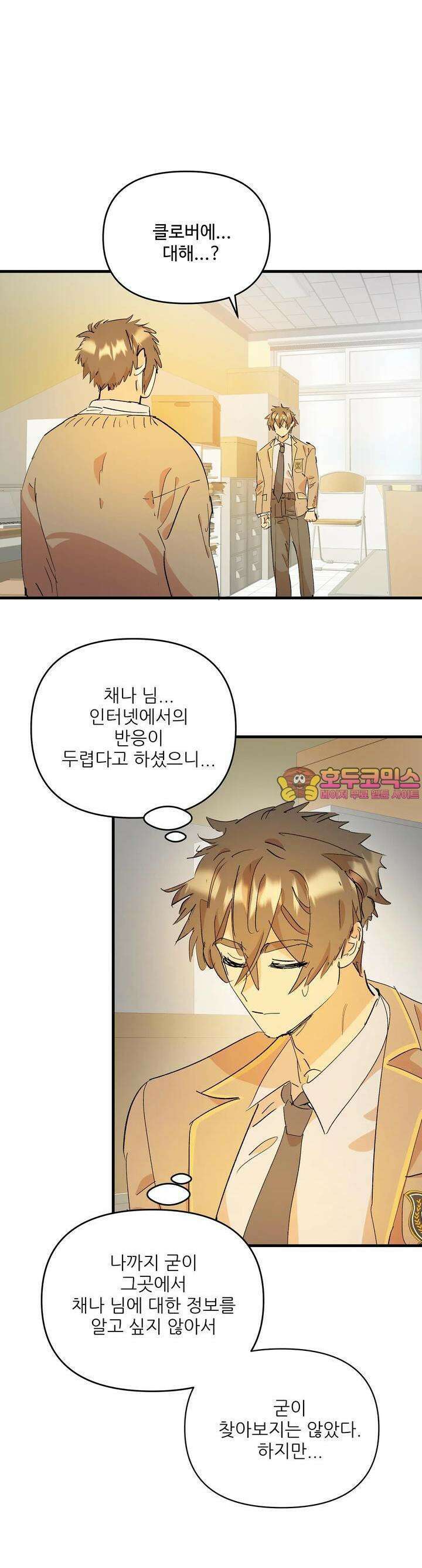 비인기 마법소녀도 연애할 수 있나요? 12화 1