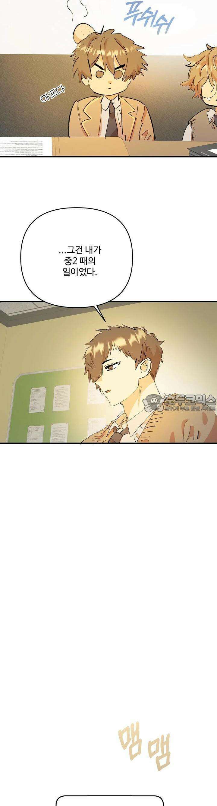 비인기 마법소녀도 연애할 수 있나요? 12화 3
