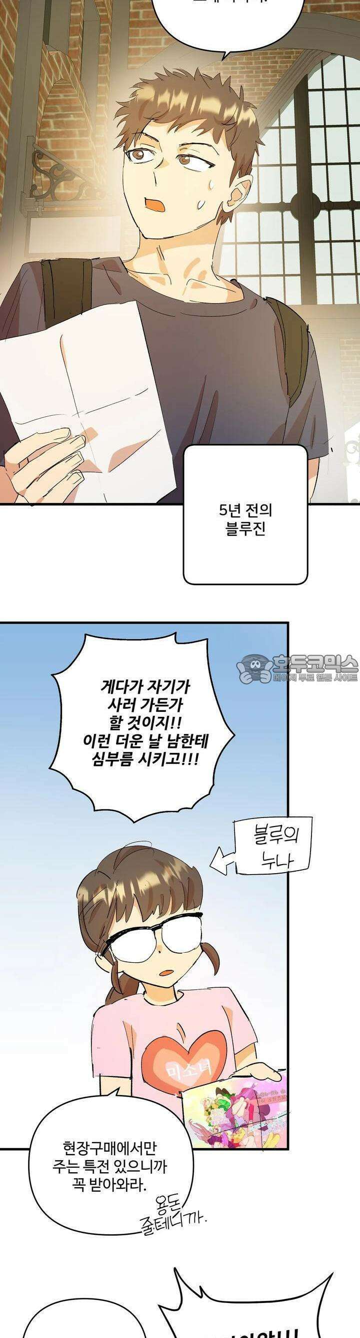 비인기 마법소녀도 연애할 수 있나요? 12화 5