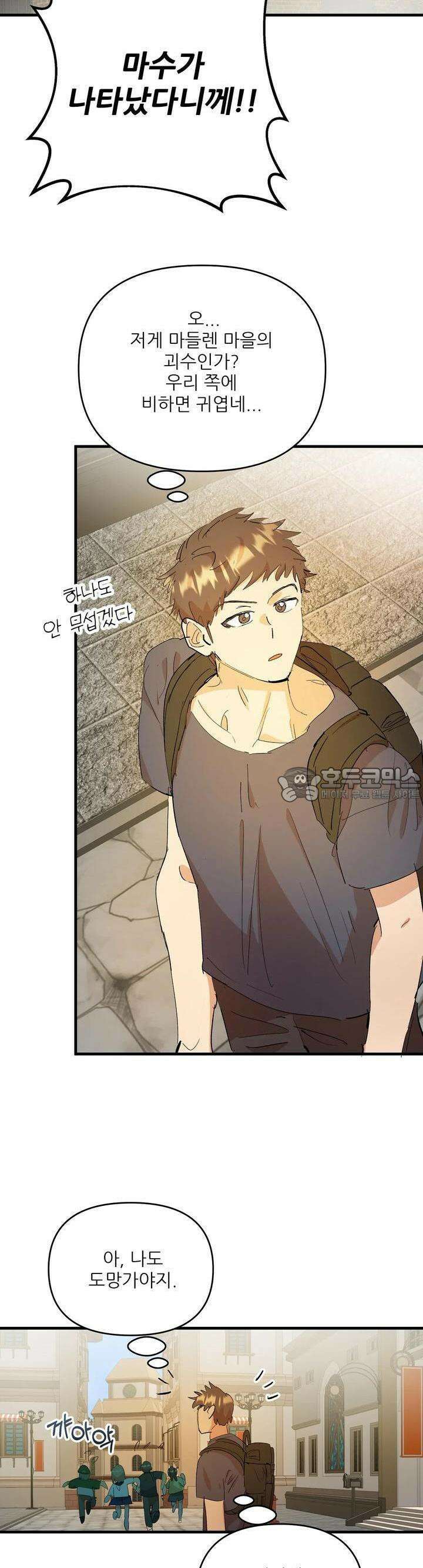 비인기 마법소녀도 연애할 수 있나요? 12화 7