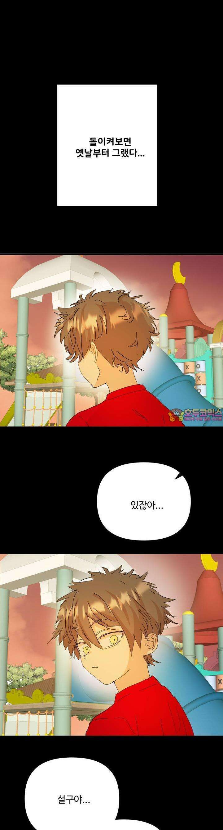 비인기 마법소녀도 연애할 수 있나요? 18화 1