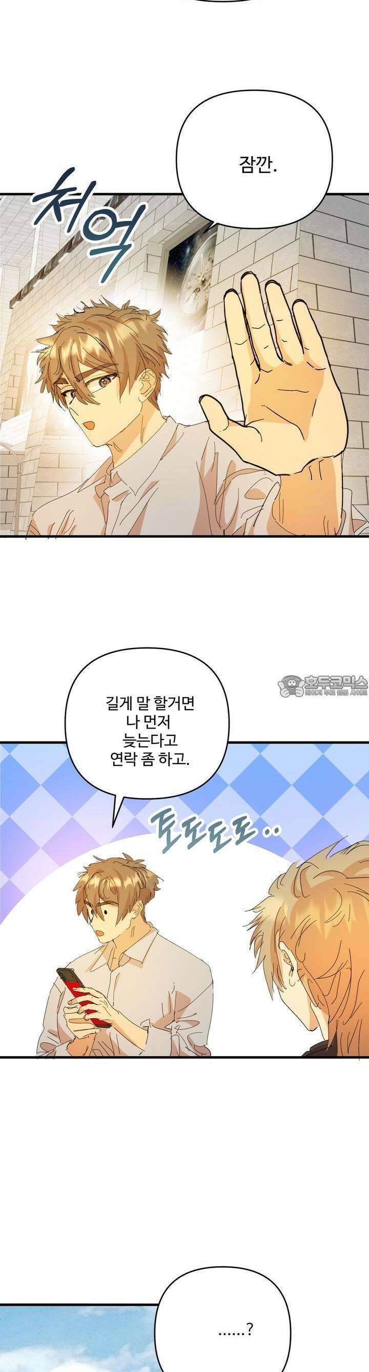비인기 마법소녀도 연애할 수 있나요? 18화 4