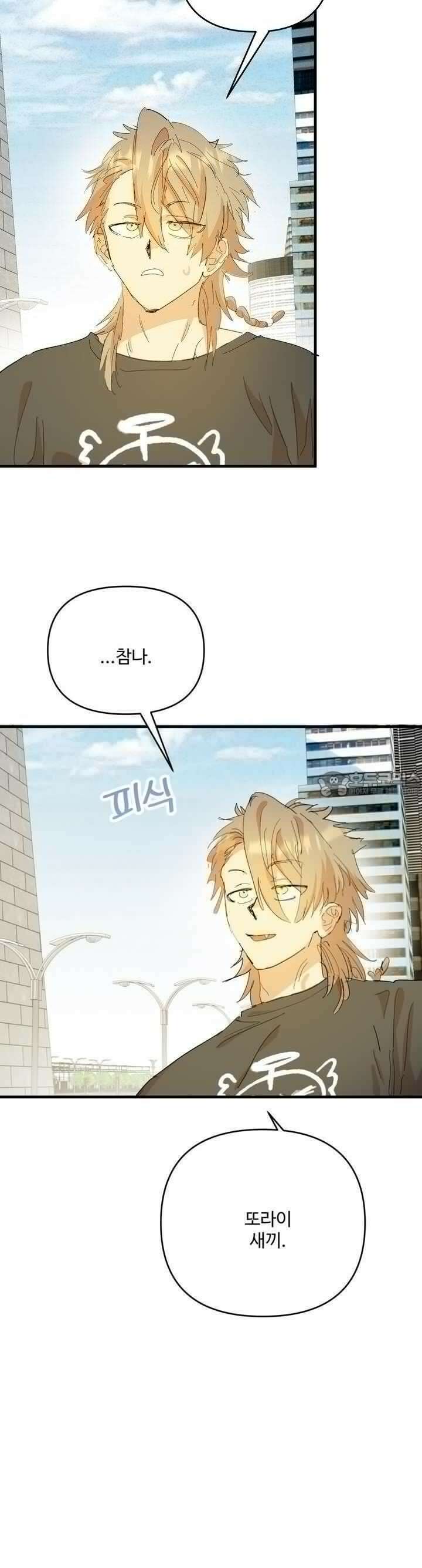비인기 마법소녀도 연애할 수 있나요? 18화 5