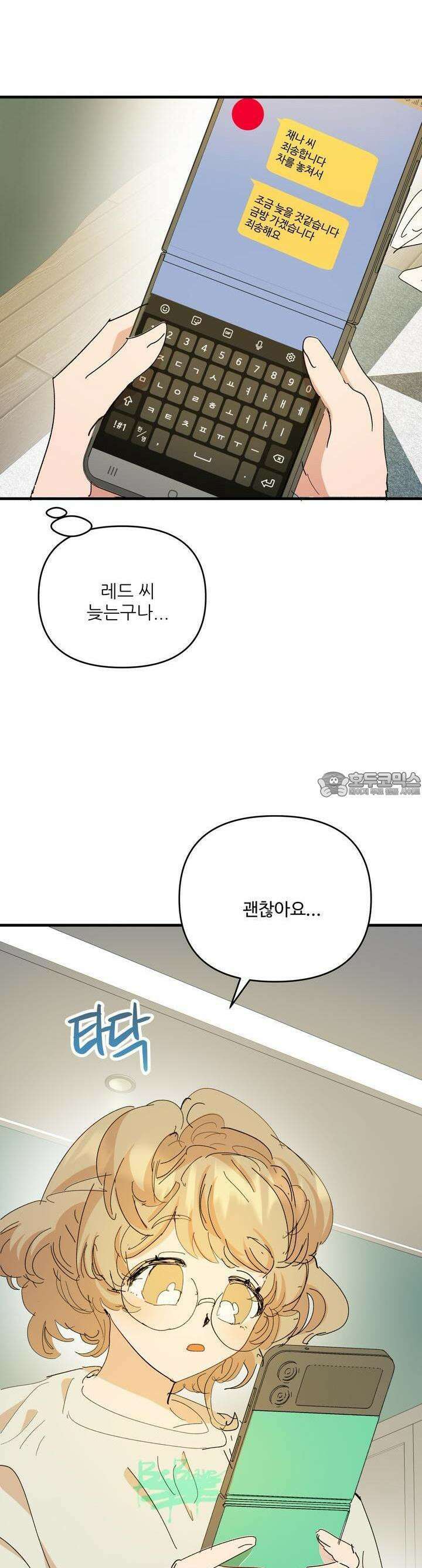 비인기 마법소녀도 연애할 수 있나요? 18화 6