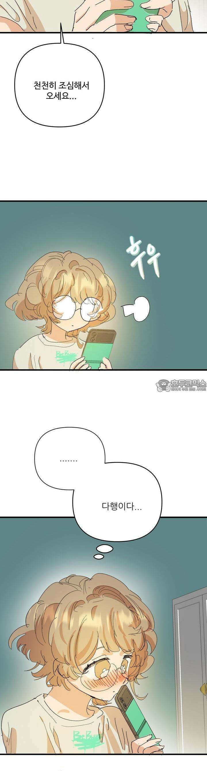 비인기 마법소녀도 연애할 수 있나요? 18화 7