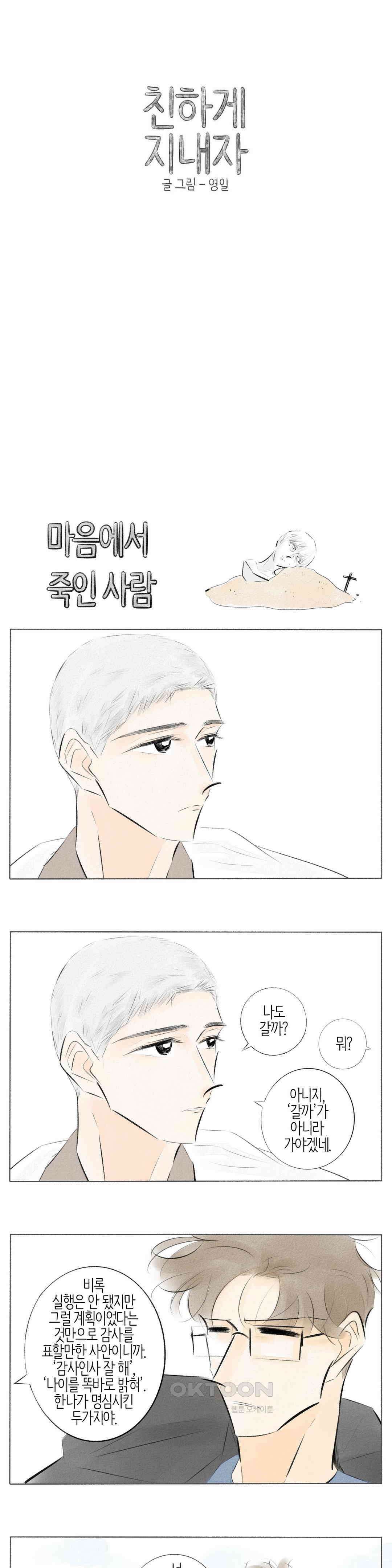 친하게 지내자 302화 1