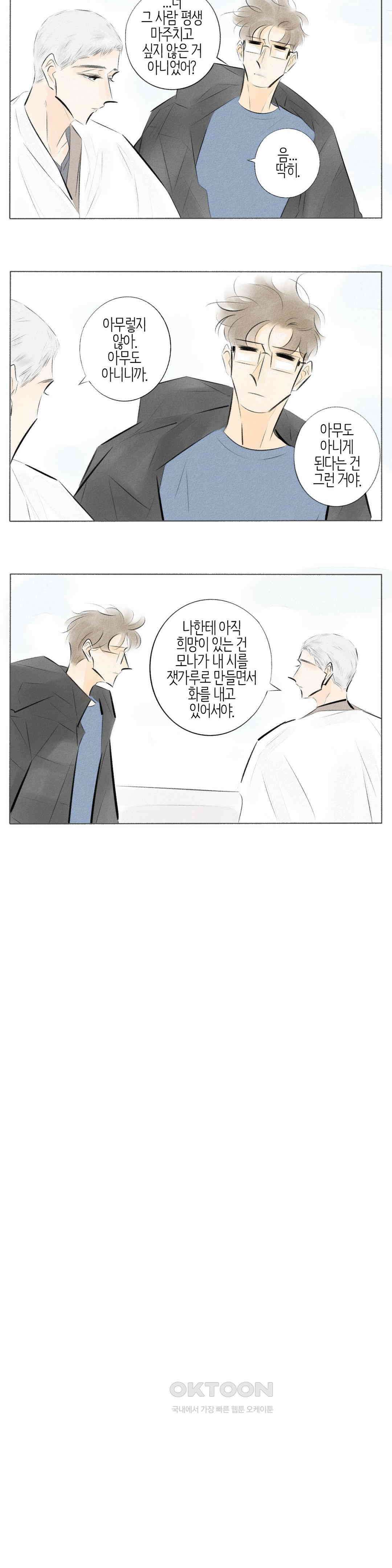 친하게 지내자 302화 2