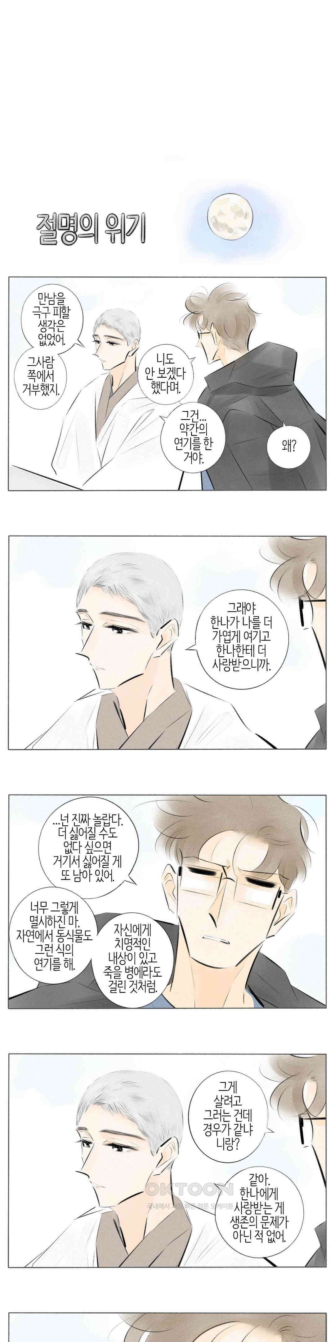 친하게 지내자 302화 3