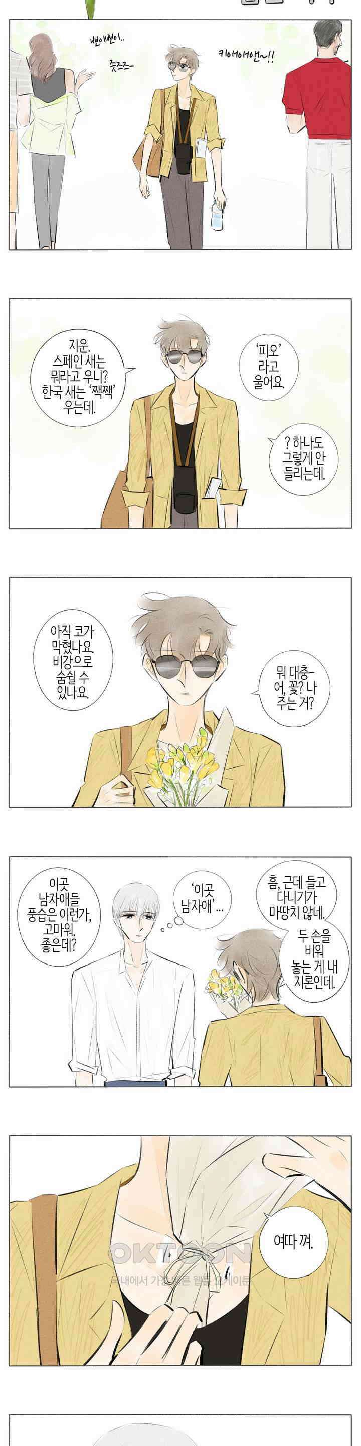 친하게 지내자 315화 3