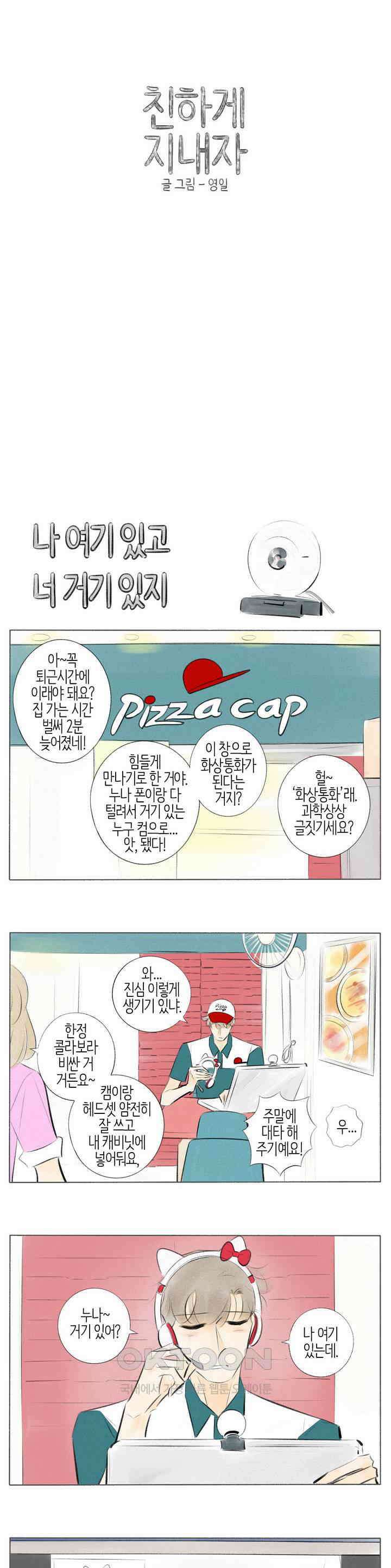 친하게 지내자 323화 1