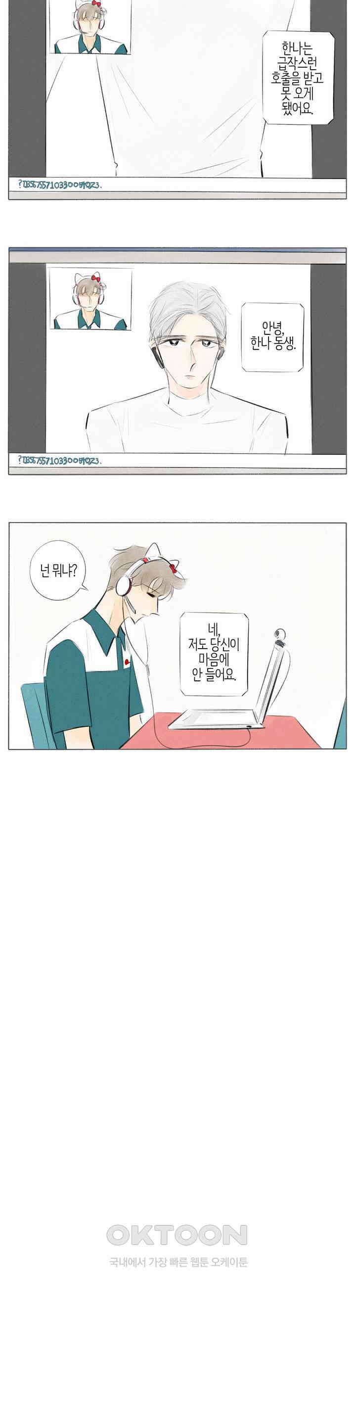 친하게 지내자 323화 2