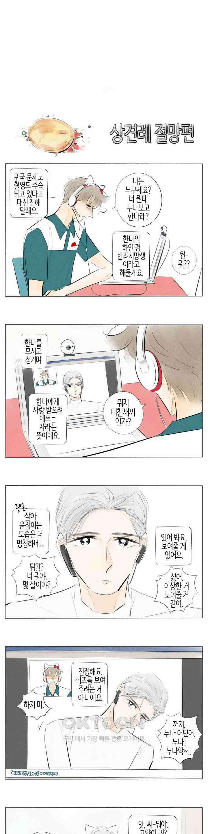 친하게 지내자 323화 3