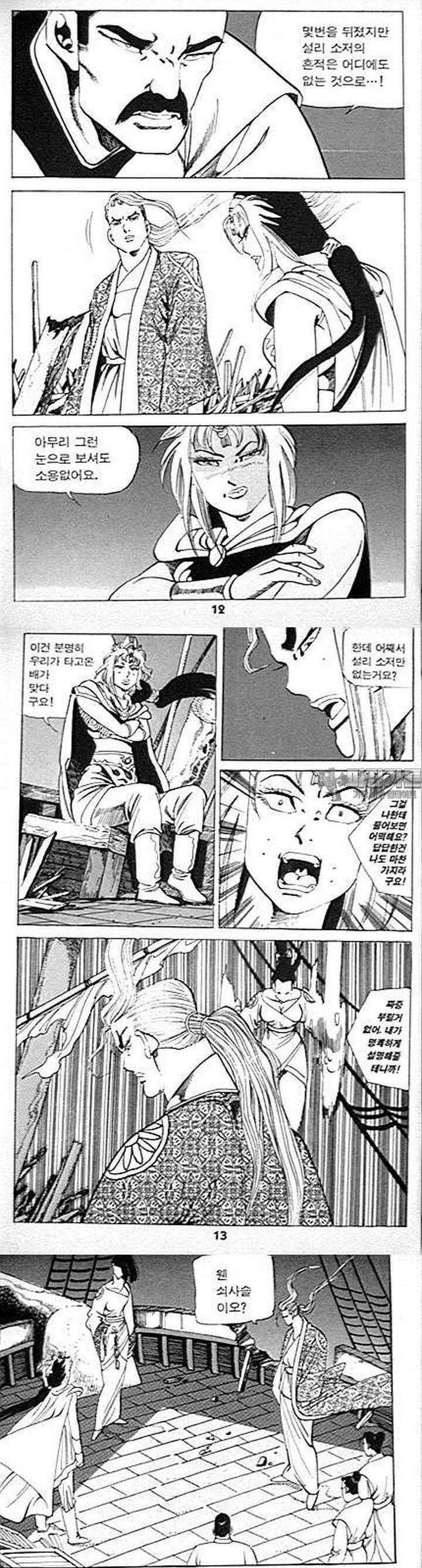 무당신화 3권 3