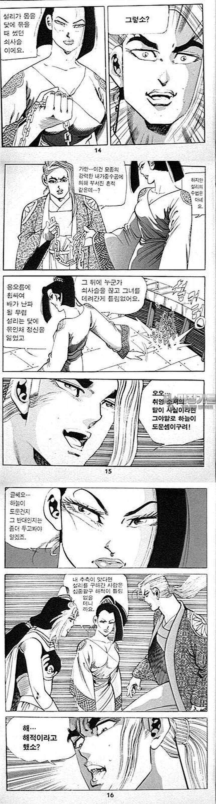 무당신화 3권 4