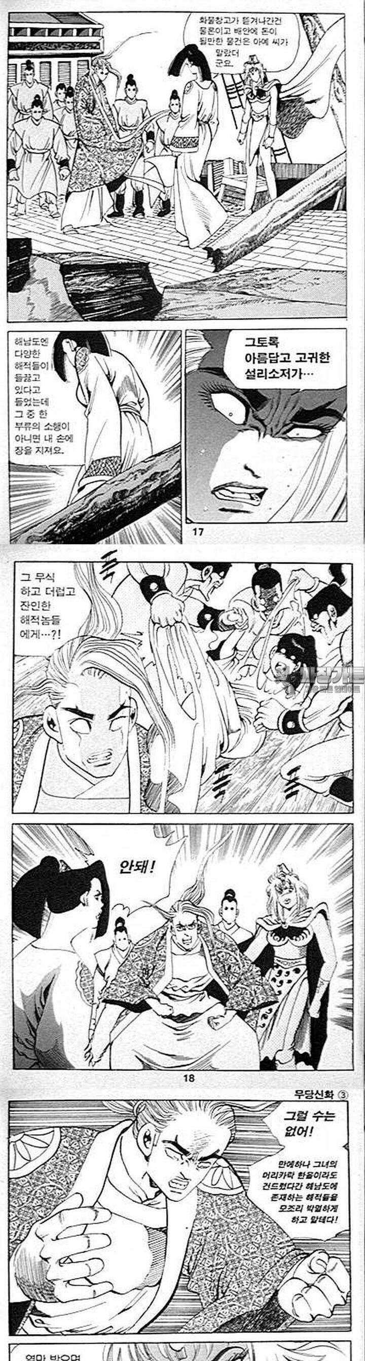 무당신화 3권 5