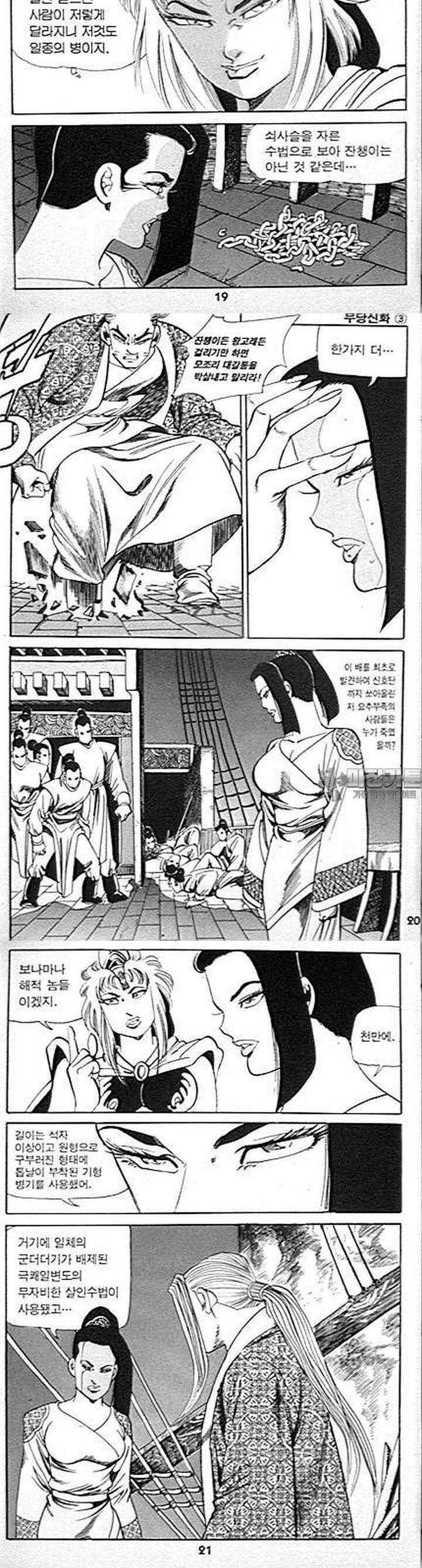 무당신화 3권 6