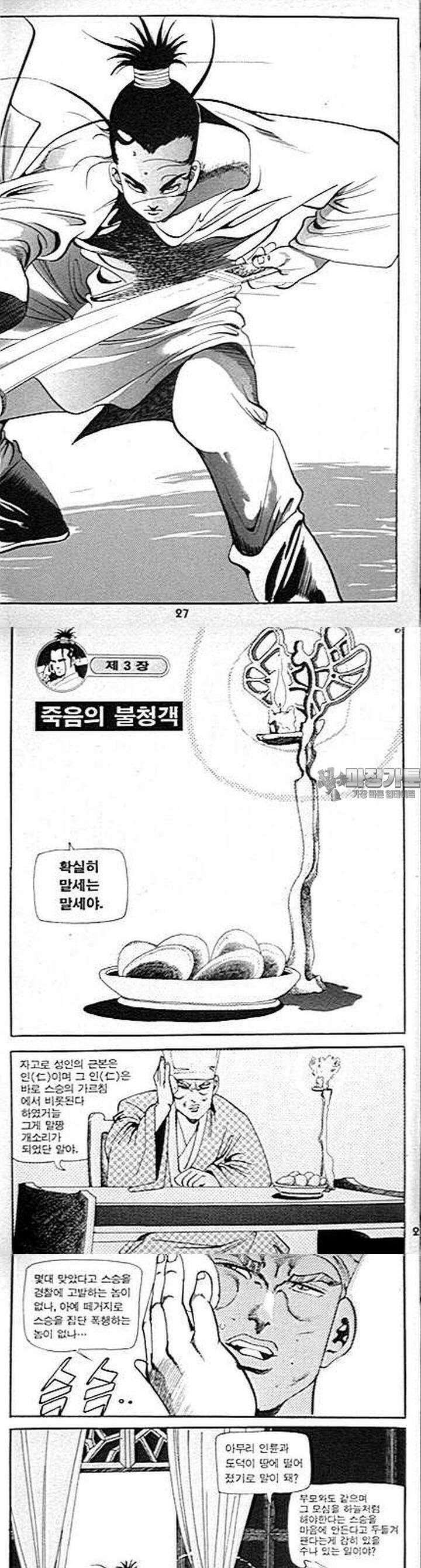 무당신화 3권 9