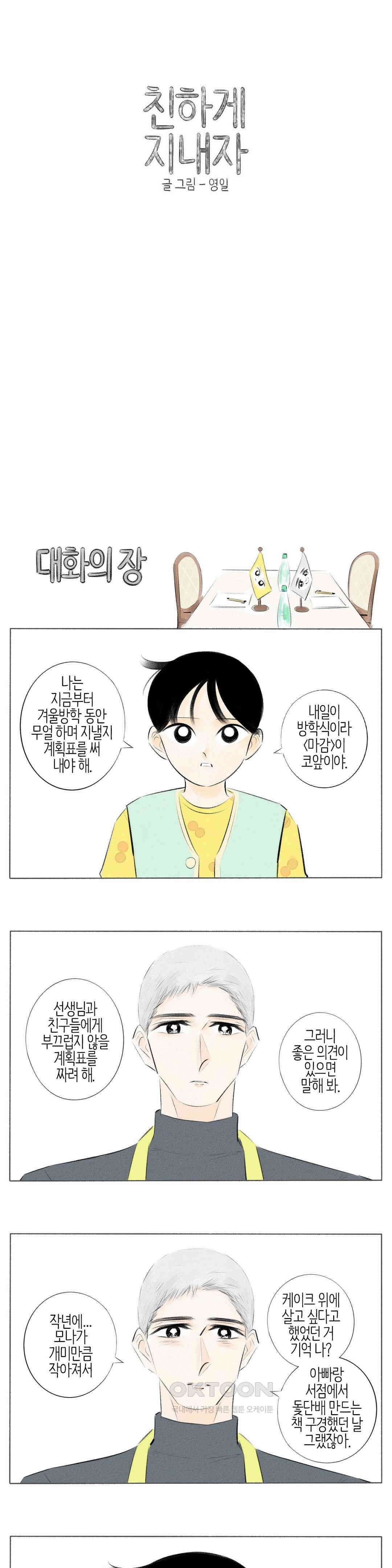 친하게 지내자 337화 1