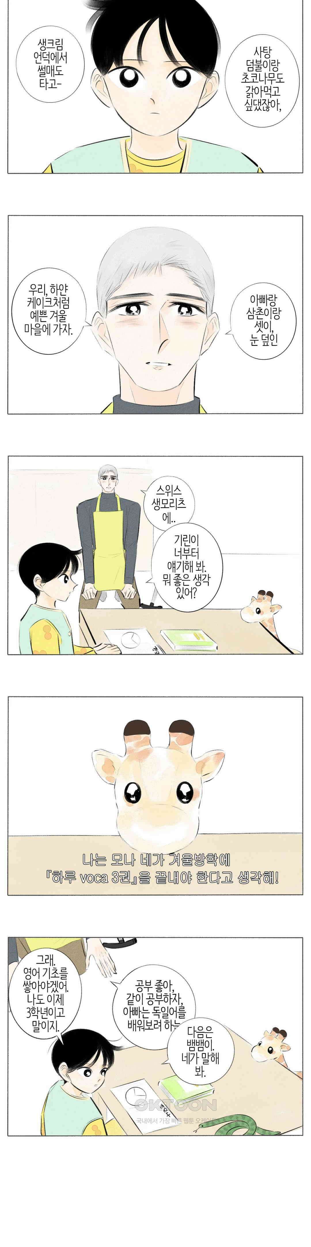 친하게 지내자 337화 2