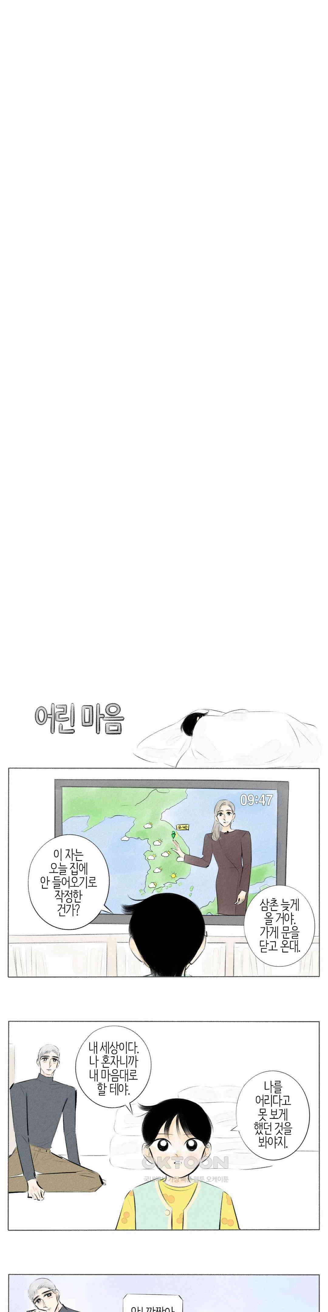 친하게 지내자 337화 3