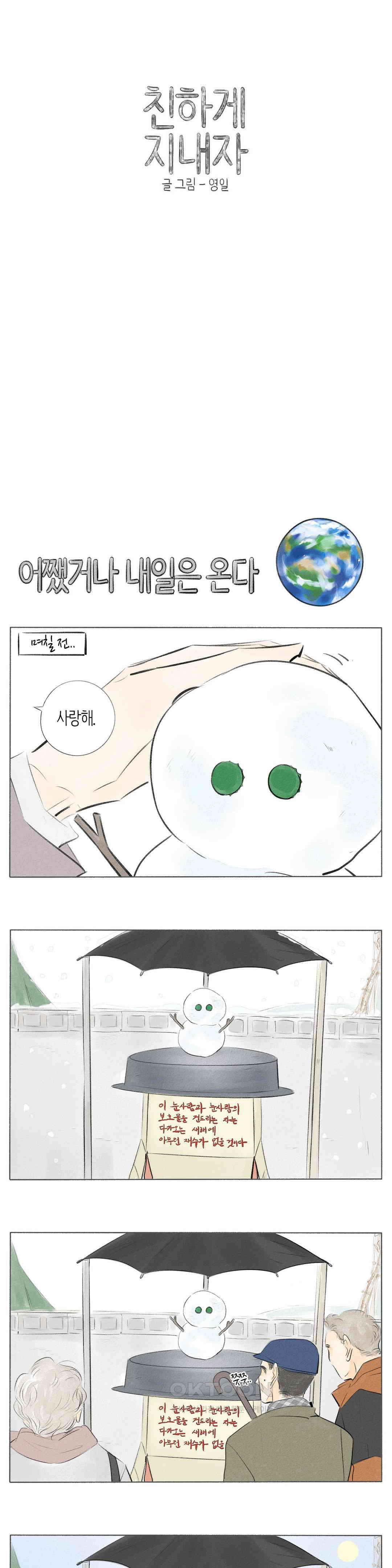친하게 지내자 344화 1