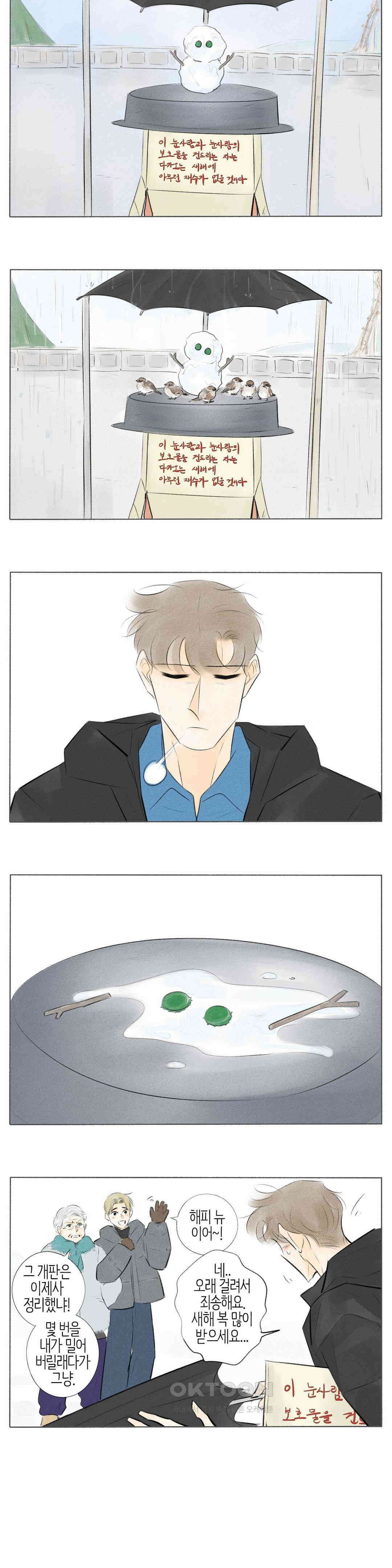 친하게 지내자 344화 2