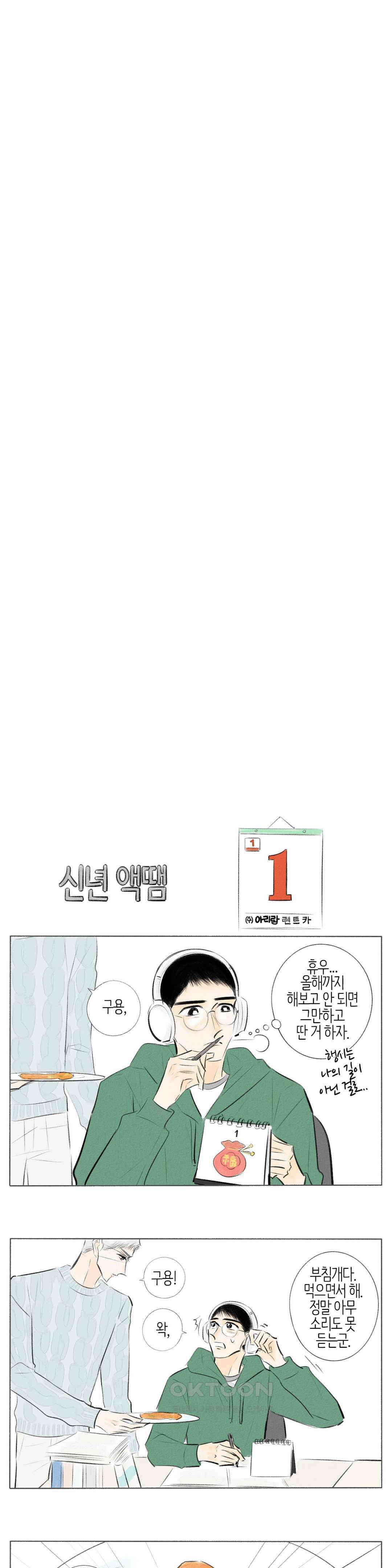 친하게 지내자 344화 3
