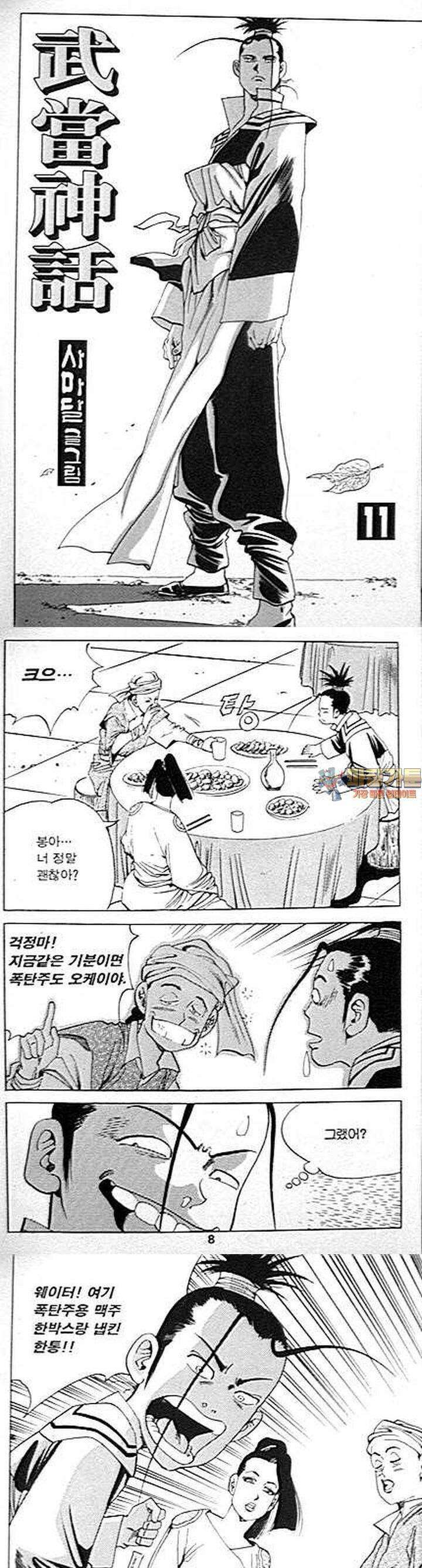 무당신화 11권 1
