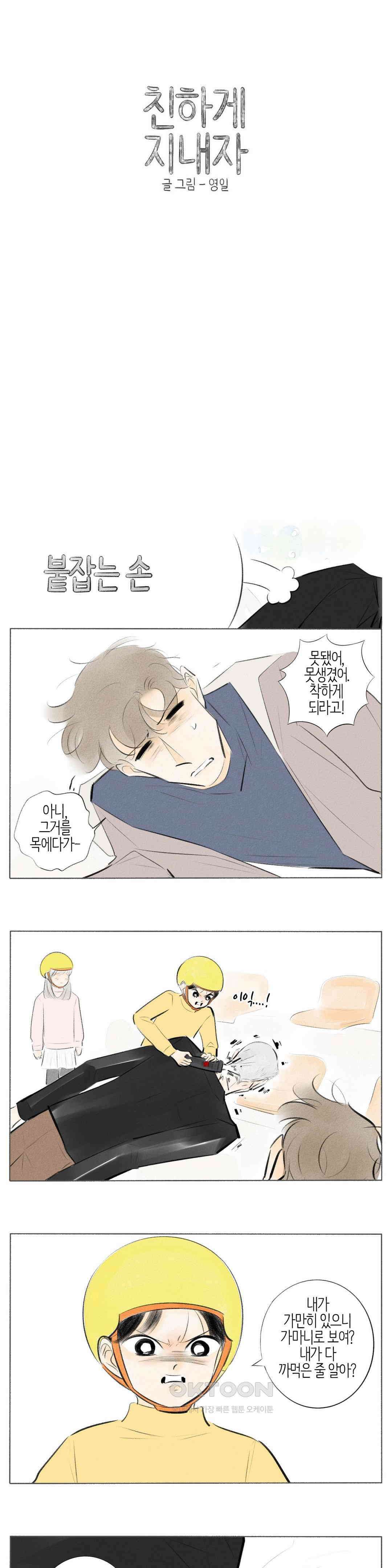 친하게 지내자 357화 1