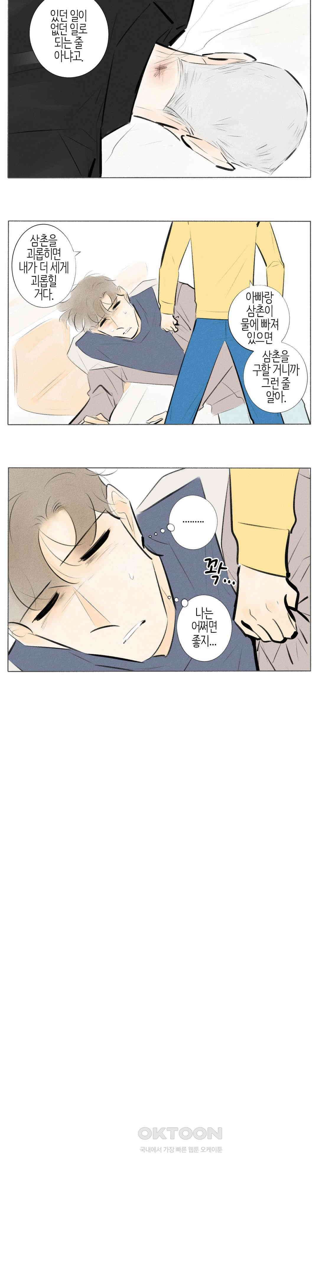 친하게 지내자 357화 2