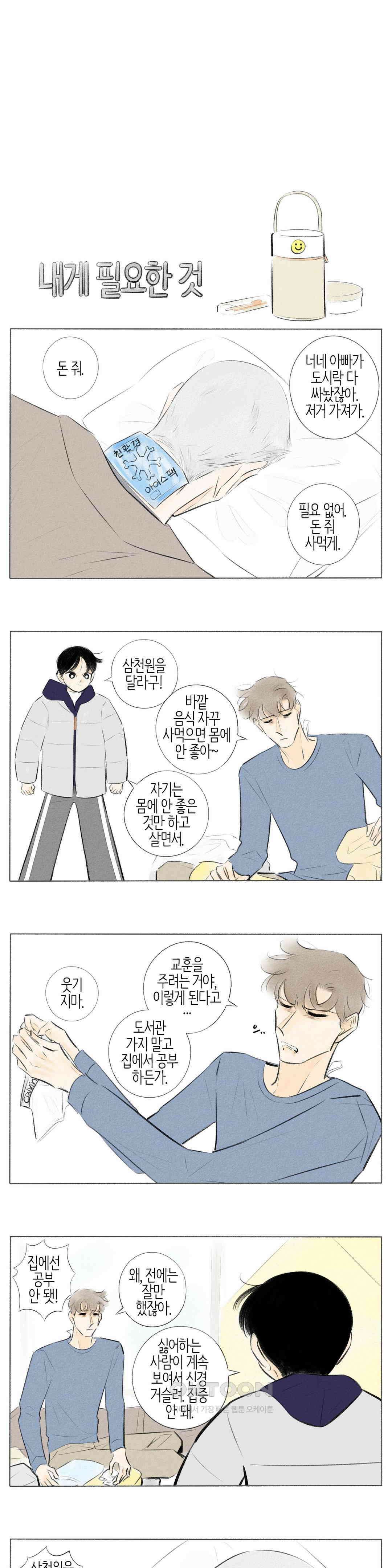 친하게 지내자 357화 3