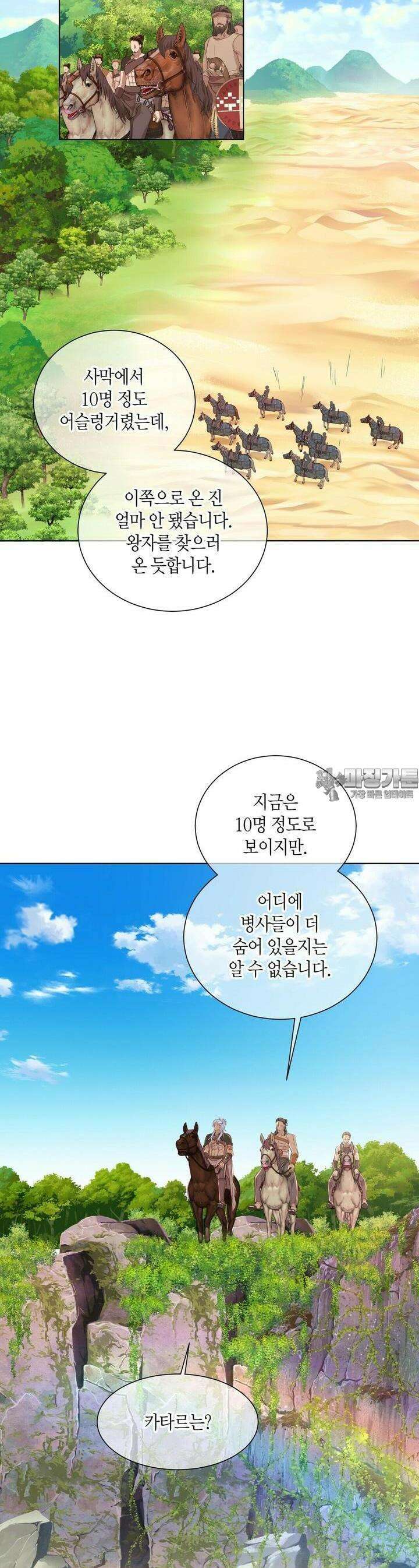 푸른 늑대의 밤 18화 3