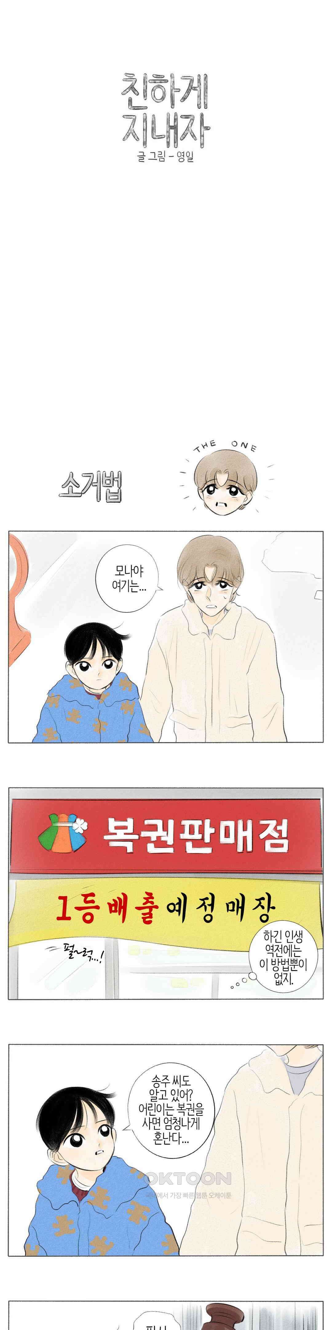 친하게 지내자 361화 1