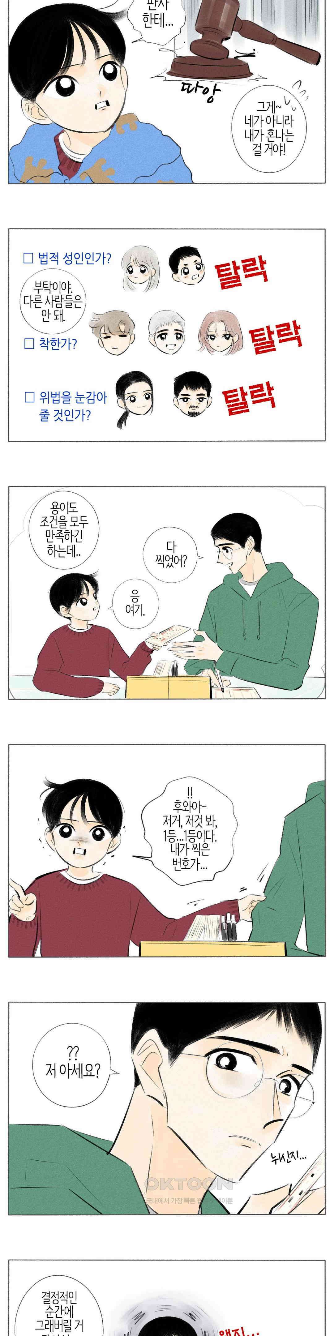 친하게 지내자 361화 2